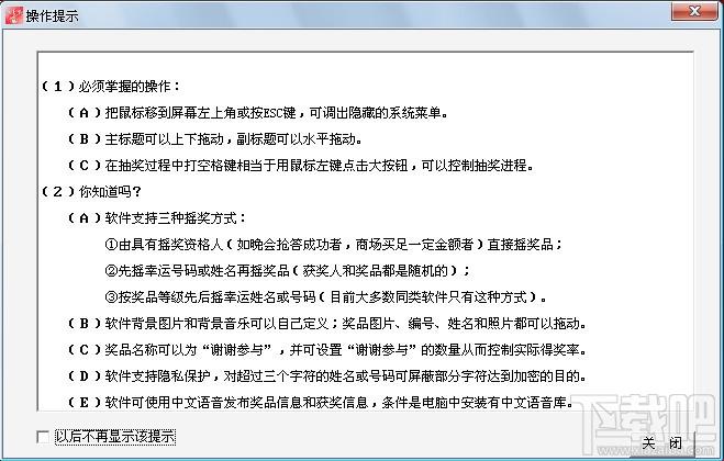 幸运星全能抽奖系统,抽奖软件
