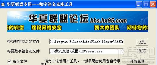 数字签名克隆工具,数字签名克隆工具下载,数字签名克隆工具绿色版,数字签名添加器
