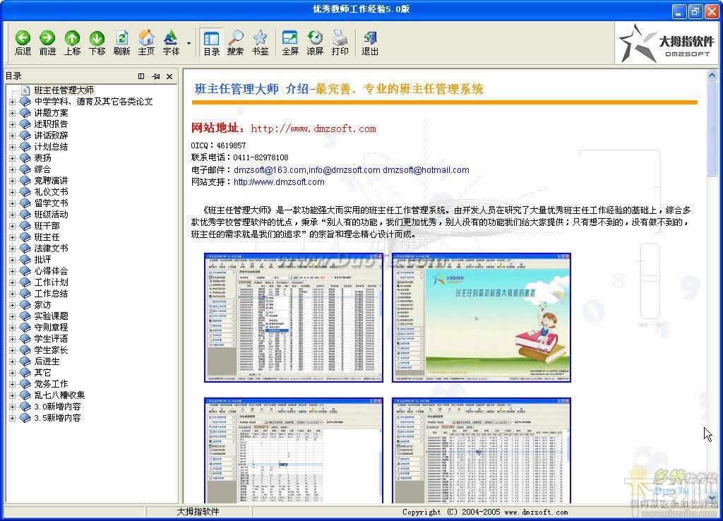 优秀教师工作,优秀教师工作经验官方版下载,优秀教师工作经验完全免费版官方下载
