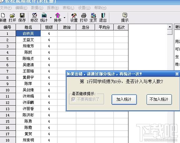 轻松成绩统计,轻松成绩统计下载,轻松成绩统计官方下载