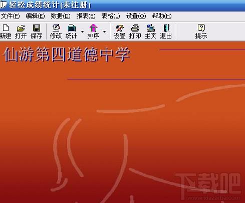 轻松成绩统计,轻松成绩统计下载,轻松成绩统计官方下载