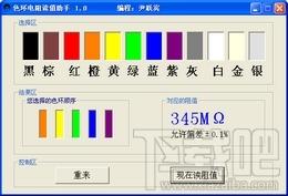 电阻读值工具,色环电阻读值工具,色环电阻读值工具下载