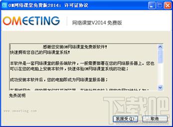 OM网络课堂,OM网络课堂2014,在线培训系统