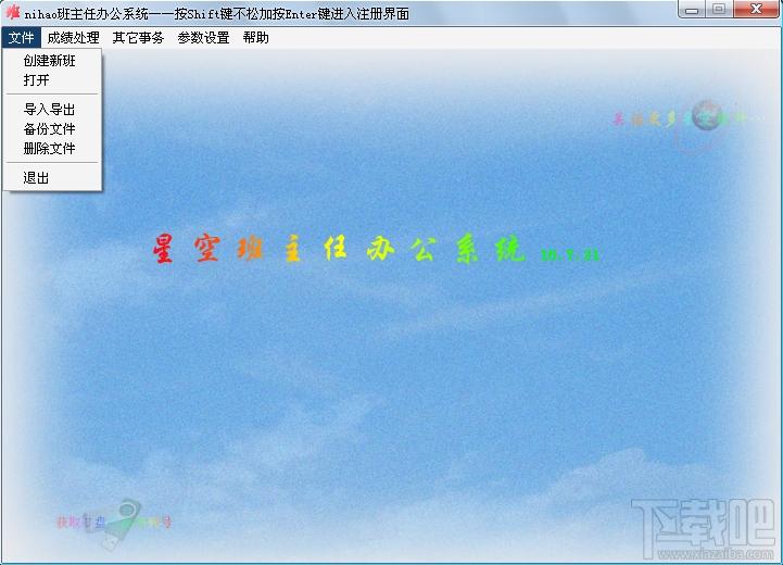 星空班主任办公系统,班主任办公系统
