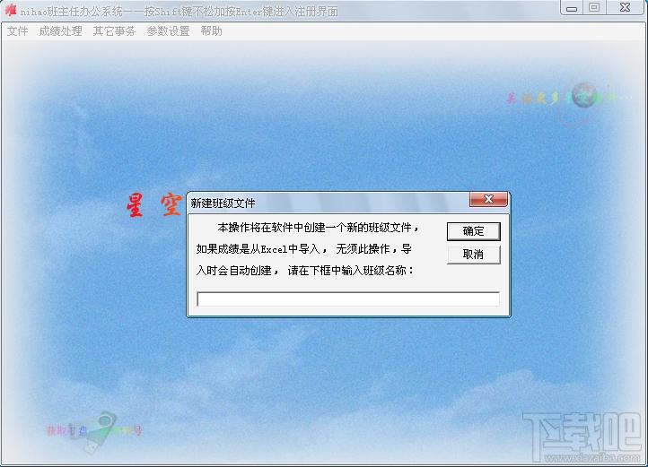 星空班主任办公系统,班主任办公系统
