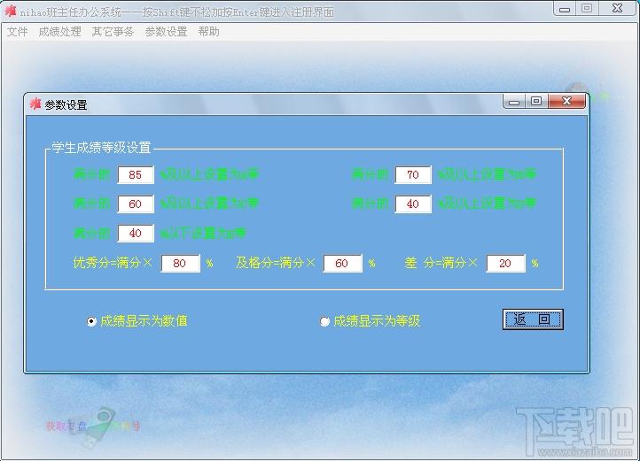 星空班主任办公系统,班主任办公系统