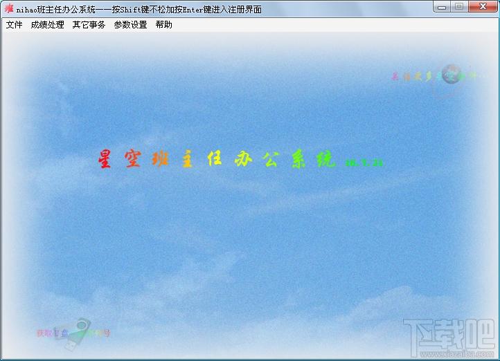 星空班主任办公系统,班主任办公系统