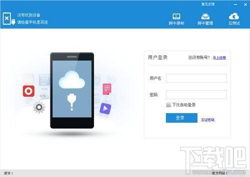 iTestin自动化APP测试工具,iTestin自动化APP测试工具下载,iTestin自动化APP测试工具官方下载