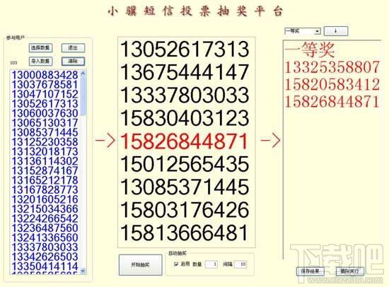 小骥短信投票抽奖平台,小骥短信投票抽奖平台下载,小骥短信投票抽奖平台官方下载