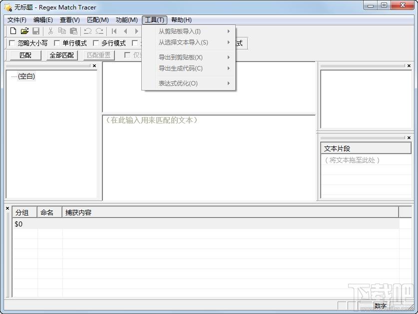 Match Tracer,正则表达式