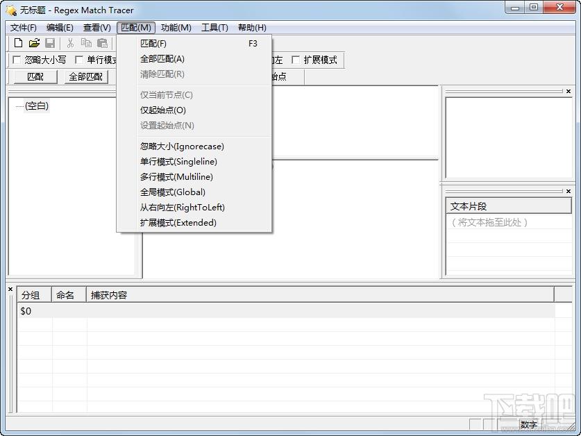 Match Tracer,正则表达式