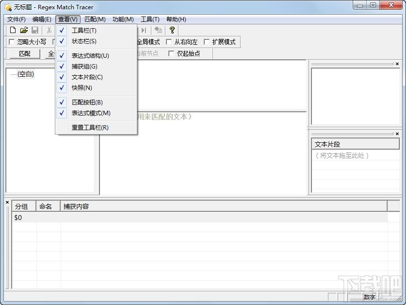 Match Tracer,正则表达式