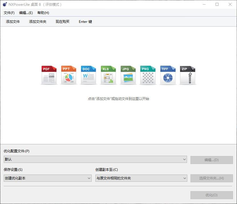 NXPowerLite Desktop下载,文档瘦身工具,文件优化