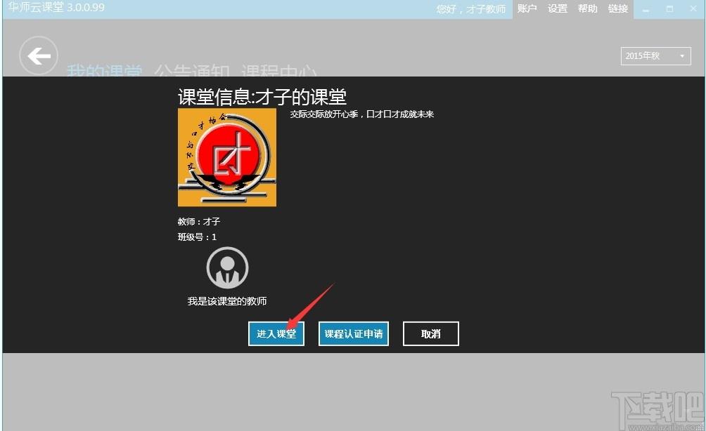 华师云课堂下载,华师云课堂,教育管理,网络课堂