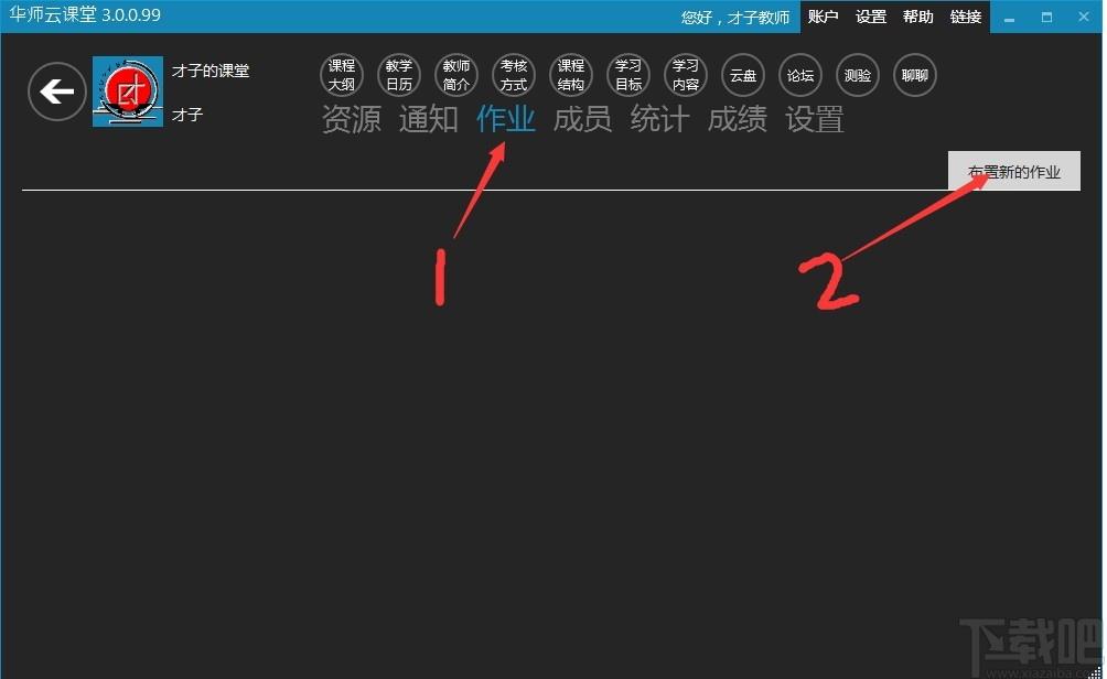 华师云课堂下载,华师云课堂,教育管理,网络课堂