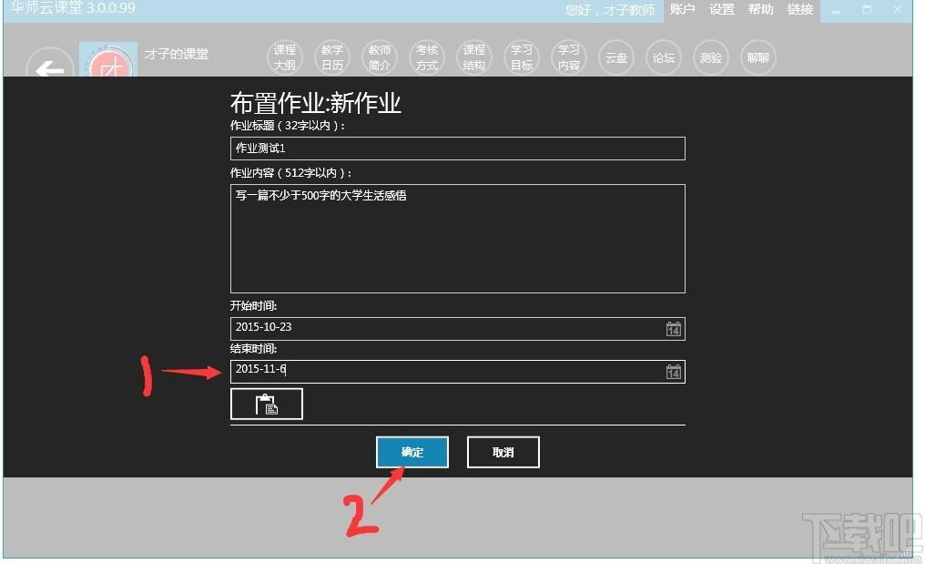 华师云课堂下载,华师云课堂,教育管理,网络课堂