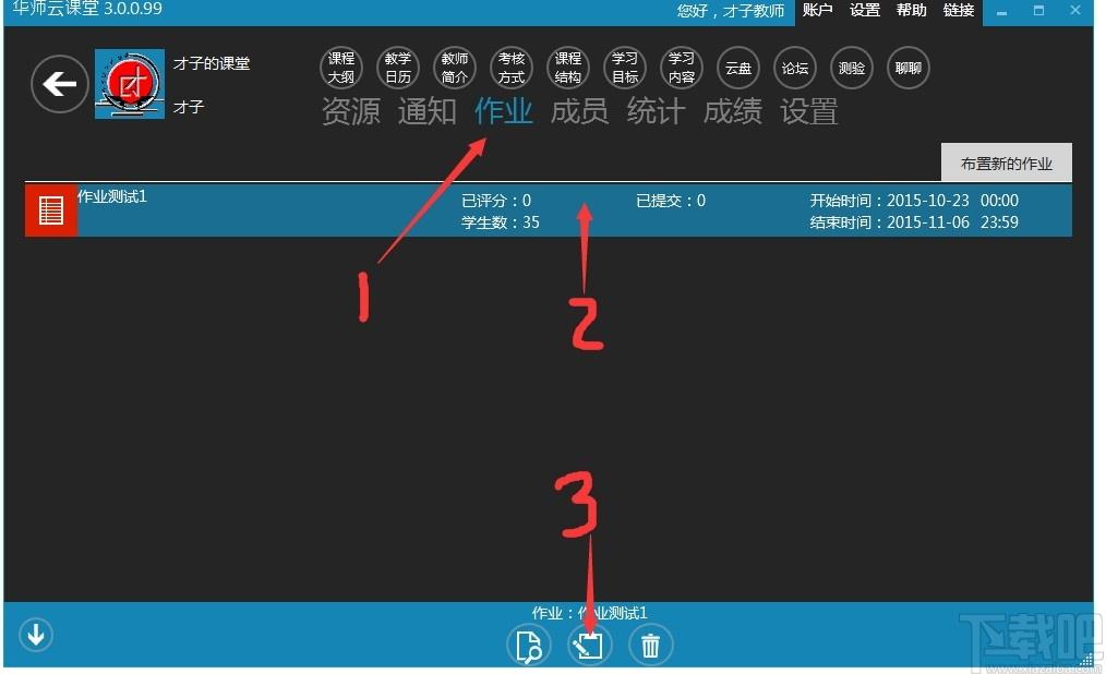 华师云课堂下载,华师云课堂,教育管理,网络课堂