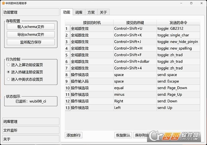 小狼毫98五笔版,五笔,小狼毫.