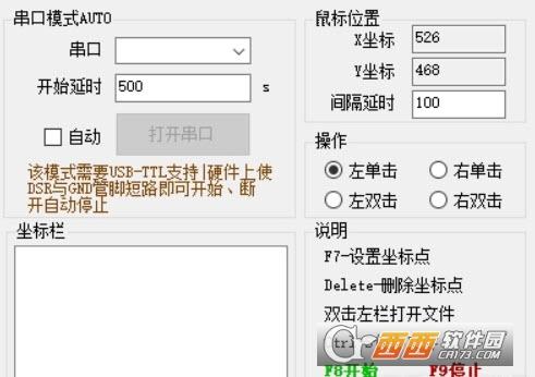 微海鼠标自动点击器,鼠标.