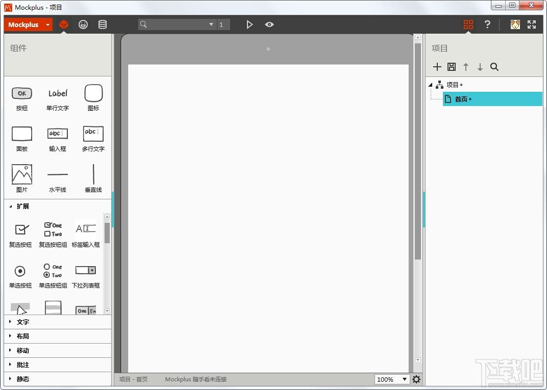 Mockplus,Mockplus下载,产品原型设计工具,原型设计