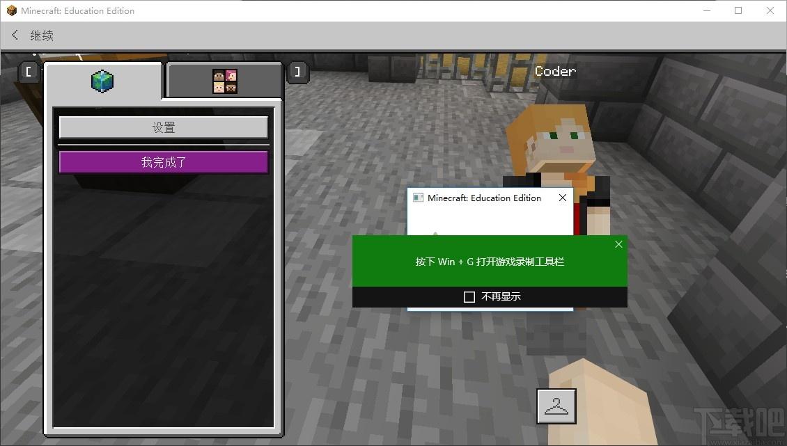 Minecraft我的世界教育版下载,我的世界,编程软件,图形编程