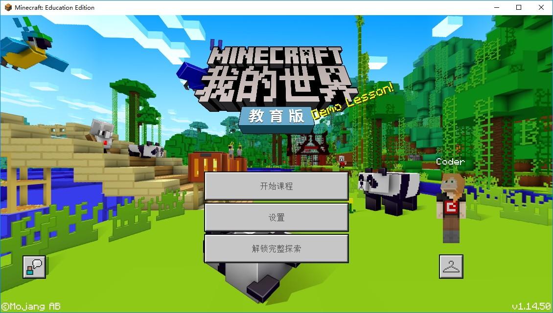 Minecraft我的世界教育版下载,我的世界,编程软件,图形编程