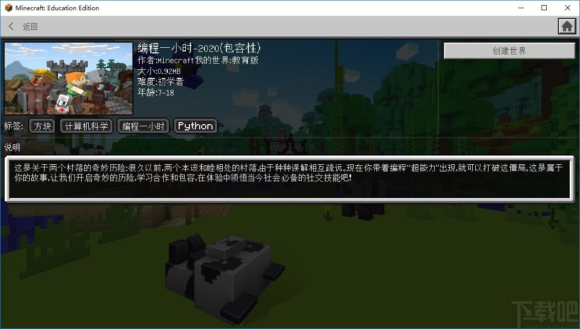 Minecraft我的世界教育版下载,我的世界,编程软件,图形编程