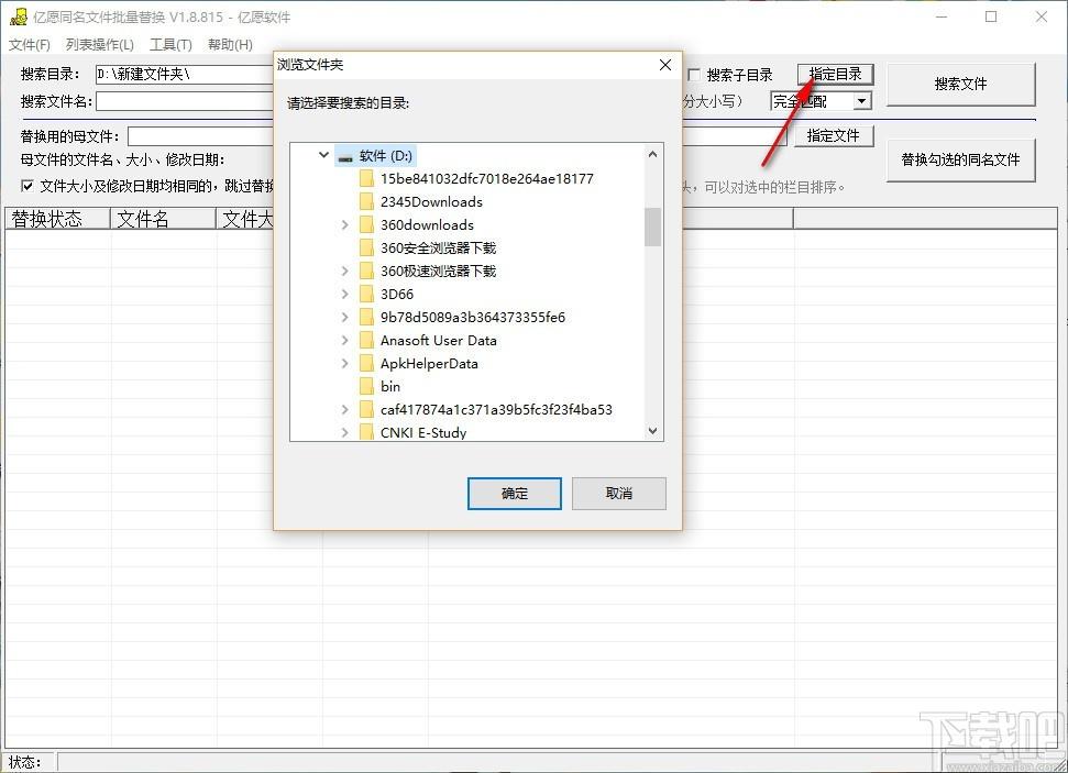 亿愿同名文件批量替换下载,同名文件批量替换工具,搜索文件
