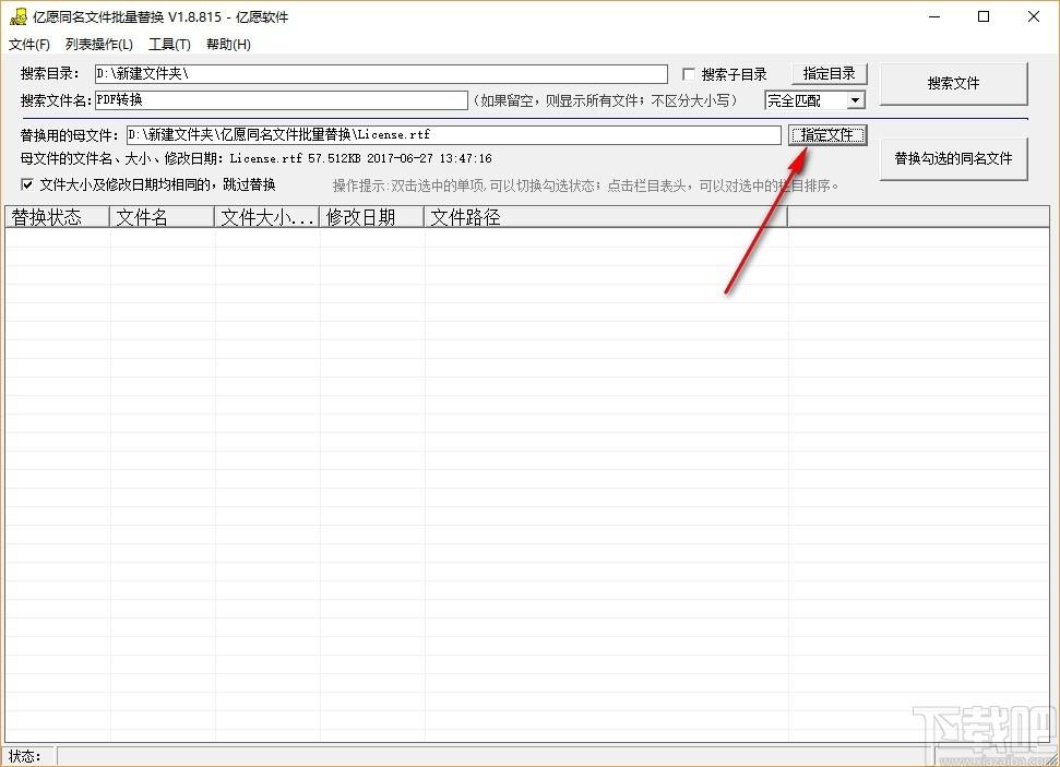 亿愿同名文件批量替换下载,同名文件批量替换工具,搜索文件