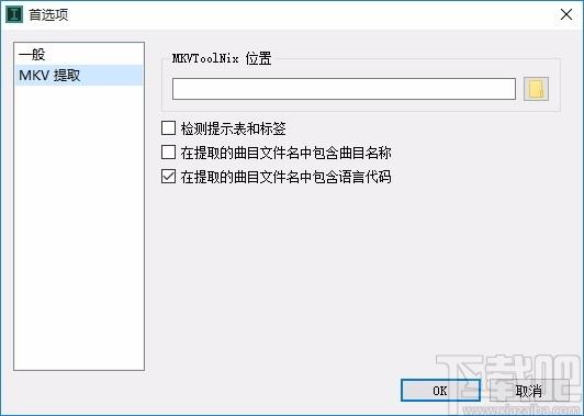 Inviska MKV Extract下载,MKV提取器,MKV提取