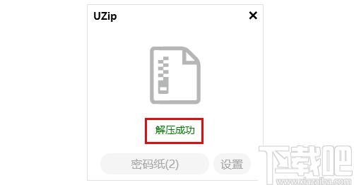 UZIP下载,解压工具,文件解压