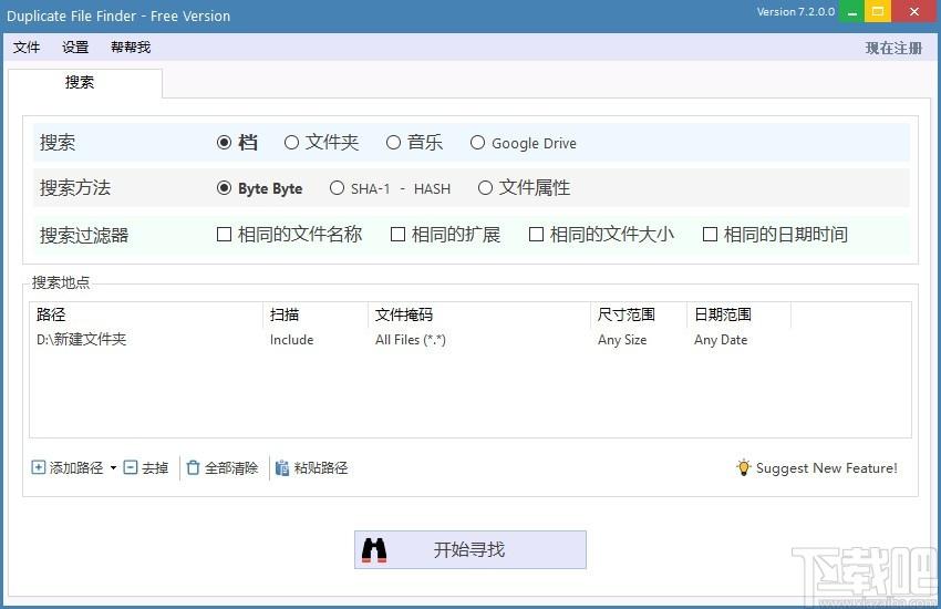 Ashisoft Duplicate File Finder Pro下载,文件查重软件,文件查重
