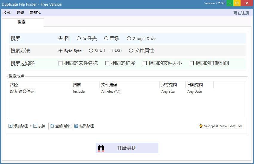 Ashisoft Duplicate File Finder Pro下载,文件查重软件,文件查重
