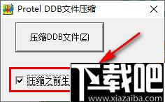 DDB文件压缩工具下载,文件压缩,DDB压缩