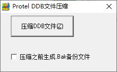 DDB文件压缩工具下载,文件压缩,DDB压缩