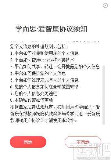 爱智康教师版下载,爱智康