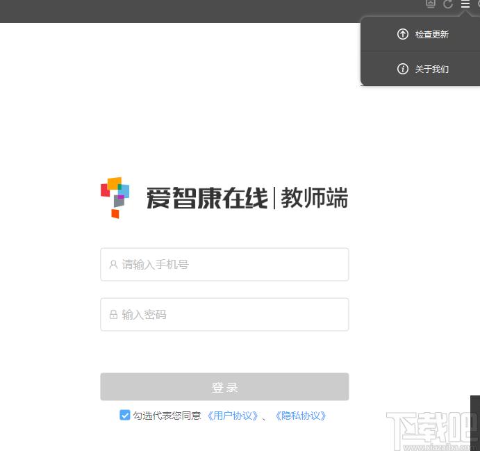爱智康教师版下载,爱智康