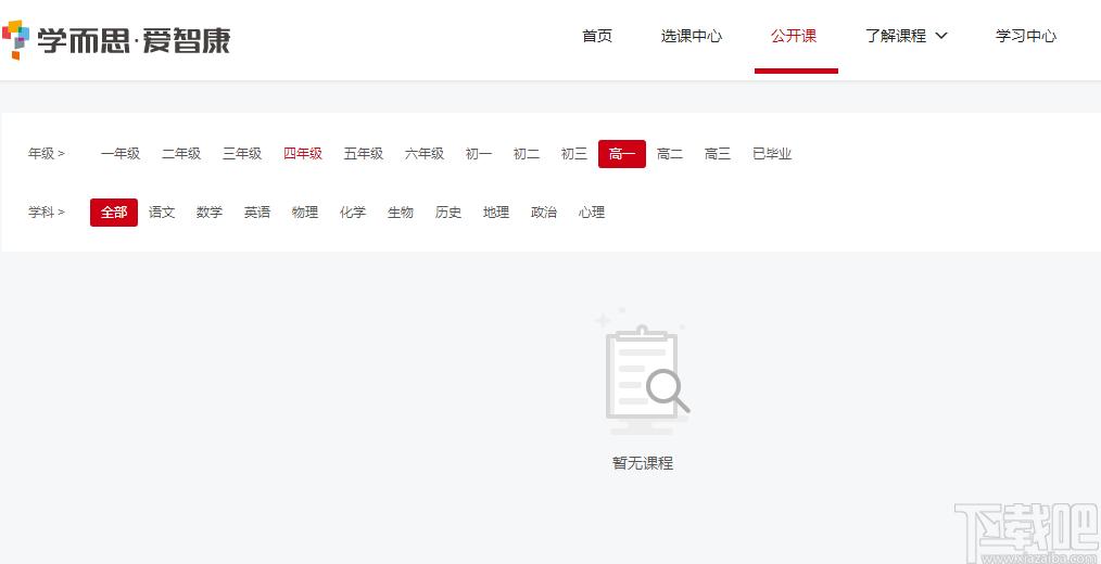 爱智康教师版下载,爱智康