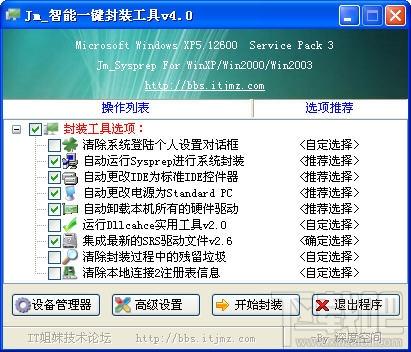 JM智能一键系统封装工具,JM智能一键系统封装工具下载,智能一键封装工具下载
