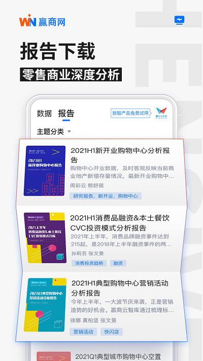 赢商网手机版下载,赢商网,地产app