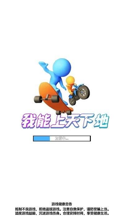我能上天下地最新版下载,我能上天下地,闯关游戏,冒险游戏