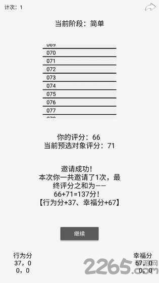 门当户对游戏下载,门当户对,文字游戏,黑白游戏