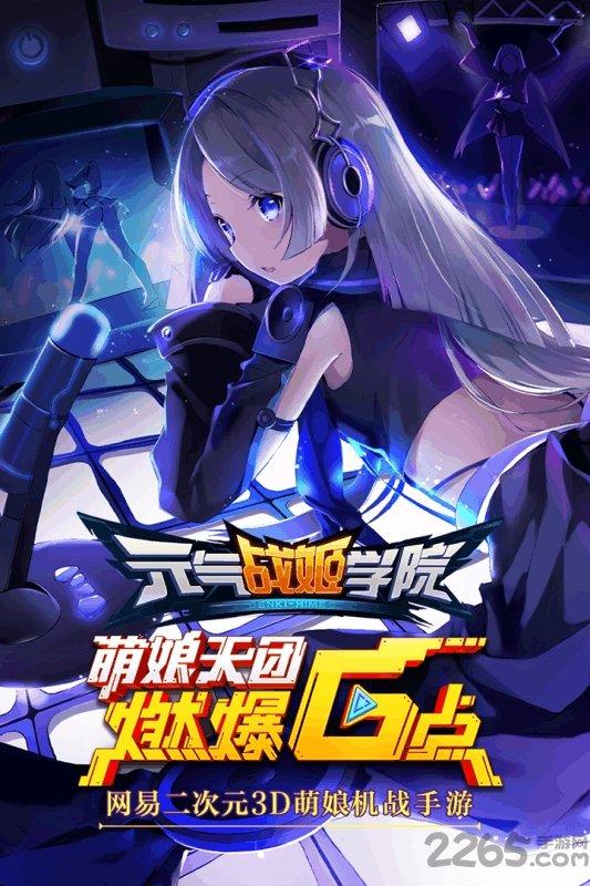 单机元气战姬学院最新版下载,元气战姬学院,二次元手游,射击手游