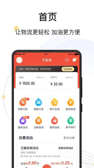 万金油司机平台客户端下载,万金油司机端,加油app,出行app