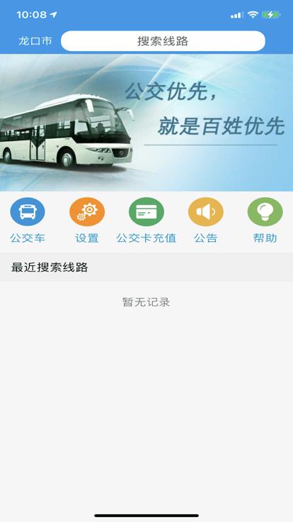 龙口掌上公交实时查询app下载,龙口掌上公交,公交出行app,公交查询app