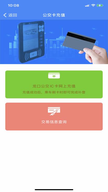 龙口掌上公交实时查询app下载,龙口掌上公交,公交出行app,公交查询app