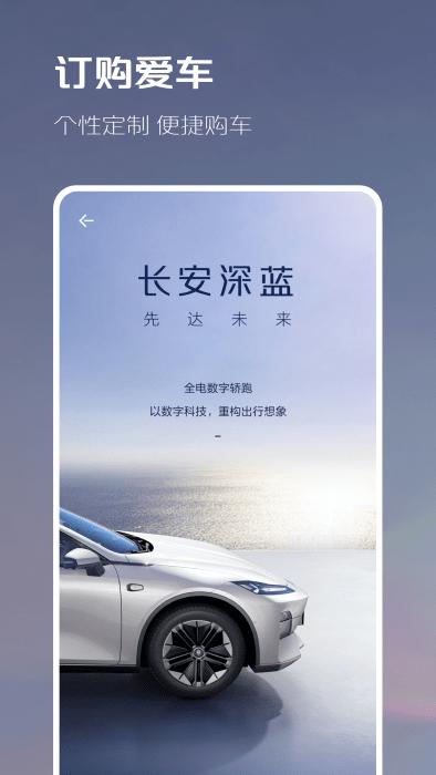 长安深蓝最新版本(改名深蓝汽车)下载,长安深蓝,汽车app,智能app
