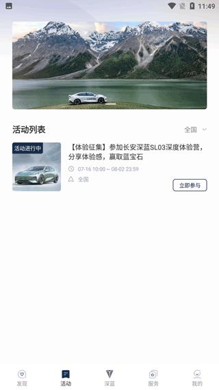 长安深蓝最新版本(改名深蓝汽车)下载,长安深蓝,汽车app,智能app