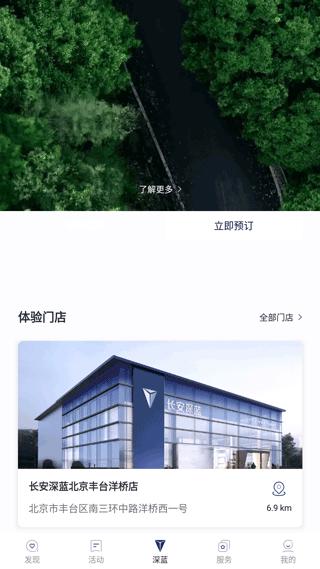 长安深蓝最新版本(改名深蓝汽车)下载,长安深蓝,汽车app,智能app