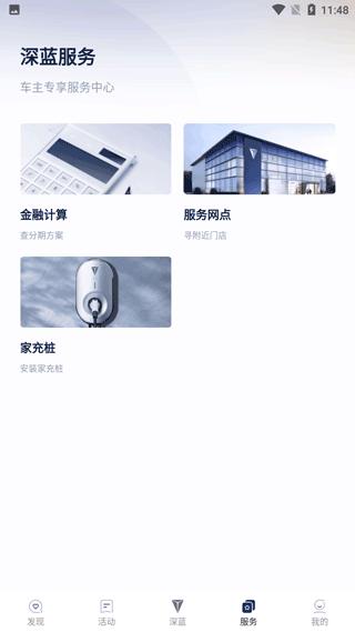 长安深蓝最新版本(改名深蓝汽车)下载,长安深蓝,汽车app,智能app